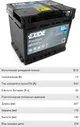 Аккумулятор EXIDE Premium 53А/ч EXIDE