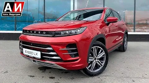Exeed LX с полным приводом. Цена