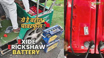 Exide Erikshaw Battery Review Vs Other Erikshaw Battery, 100AH Exide Vs 125AH Others, Best ?